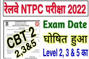 RRB NTPC CBT 2 Exam Date 2022