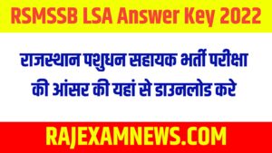 RSMSSB LSA Answer Key 2022 In Hindi Rajasthan Livestock Assistant Key pdf 4th June 2022