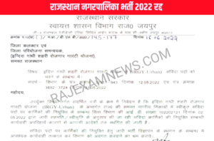 Nagar Palika Bharti Postponed 2022