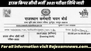 Rajasthan VDO & House Keeper Exam Date 2022