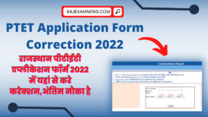 PTET Application Form Correction 2022