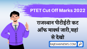 Rajasthan PTET Cut off Marks 2022