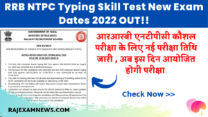 RRB NTPC Typing Skill Test New Exam Dates 2022 In Hindi 