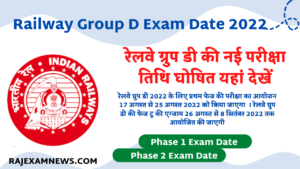 Railway Group D Exam Date 2022 Phase 1st and Phase 2nd 