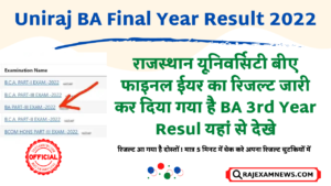 राजस्थान यूनिवर्सिटी बीए फाइनल ईयर का रिजल्ट जारी कर दिया गया है BA 3rd Year Result सबसे पहले ऑफिसियल वेबसाइट result.uniraj.ac.in