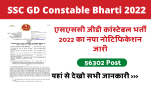 ssc gd vacancy 2022 Notification syllabus Apply Online now