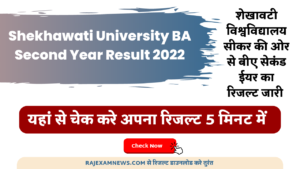 Shekhawati University BA 2nd Year Result 2022 कैसे चेक करें?