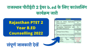Rajasthan PTET 2 Year B.ED Counselling 2022