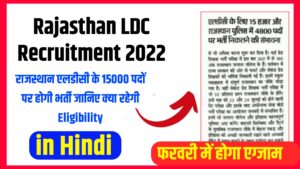 Rajasthan LDC Vacancy 2022 Notifcation, Apply Online, Salary, Eligibility | 15000 पदों पर भर्ती का नोटिफिकेशन