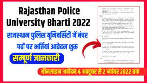 Rajasthan Police University Recruitment 2022 