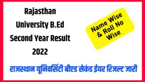 Rajasthan University BEd 2nd Year Result 2022 Name Wise Kaise Check Kare  राजस्थान यूनिवर्सिटी बीएड सेकंड जारी