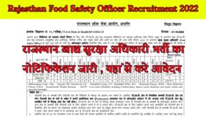 Rajasthan Food Safety Officer Recruitment 2022 राजस्थान खाद्य सुरक्षा अधिकारी भर्ती का नोटिफिकेशन जारी , यहां से करे आवेदन