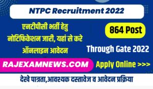 NTPC Recruitment 2022 एनटीपीसी भर्ती 2022