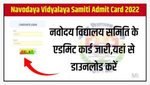 NVS Navodaya Vidyalaya Samiti Admit Card 2022 नवोदय विद्यालय समिति के एडमिट कार्ड जारी
