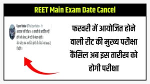 REET Main Exam Date Cancel