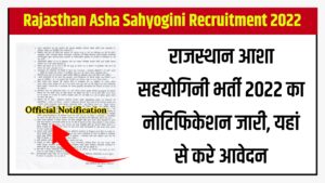Rajasthan Asha Sahyogini Recruitment 2022 राजस्थान आशा सहयोगिनी भर्ती 2022
