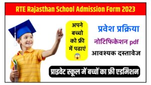 RTE Rajasthan School Admission Form 2023