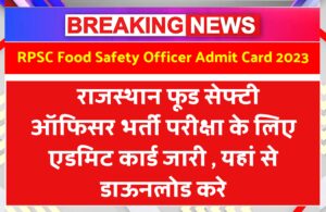 RPSC Food Safety Officer Admit Card 2023