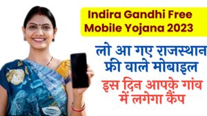 Indira Gandhi Free Mobile Yojana 2023