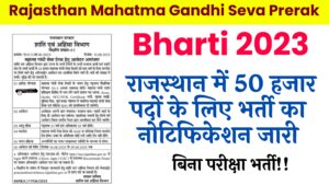 Rajasthan Mahatma Gandhi Seva Prerak Recruitment 2023