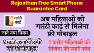 Rajasthan Free Smart Phone Guarantee Card