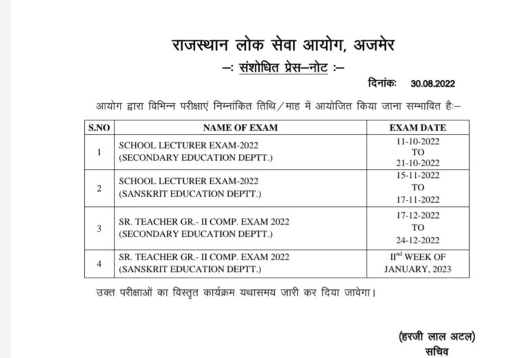 RPSC Exam Dates 2022 : आरपीएससी ने जारी की विभिन्न भर्ती परीक्षाओं की