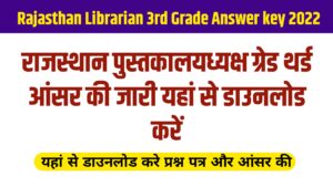 Rajasthan Librarian 3rd Grade Official Answer Key 2022