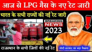 LPG Gas Cylinder Rate State Wise
