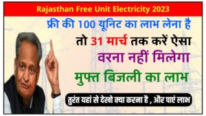 Rajasthan Free Unit Electricity 2023