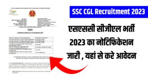 SSC CGL Recruitment 2023 एसएससी सीजीएल भर्ती 2023 का नोटिफिकेशन जारी , यहां से करे आवेदन