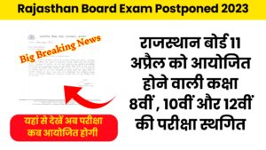 Board Exam Postponed 2023