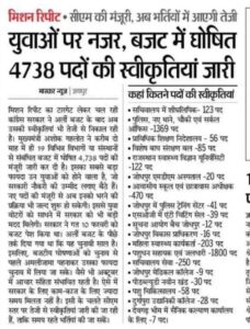 Rajasthan Upcoming New Bharti 2023 लो राजस्थान में 4738 पदों पर होगी भर्ती , यहां से देखे संपूर्ण जानकारी